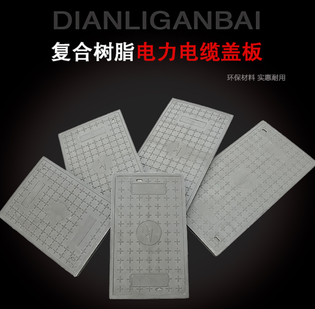 肥城树脂复合电力盖板展示